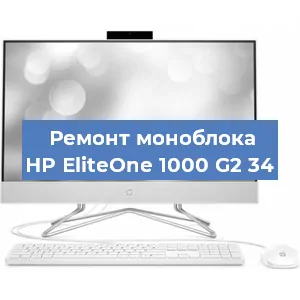 Замена термопасты на моноблоке HP EliteOne 1000 G2 34 в Новосибирске